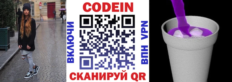 Кодеин Purple Drank  как найти закладки  Ипатово 