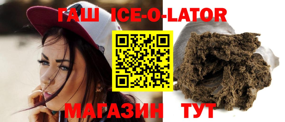 ГАШ ice o lator  Вход с VPN  ГАШИШ Premium  Ипатово 